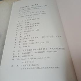 法律思维与民法实例：请求权基础理论体系