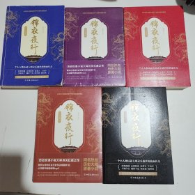 锦衣夜行