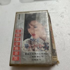 磁带 龙飘飘金曲荟萃