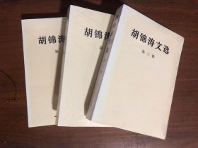 胡锦涛文选