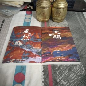 风烈.天鸽.杜斌.著.作者亲笔签名.大32开