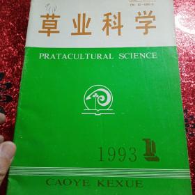 草业科学  1993年  第一期，第二期，第三期，第四期，第六期