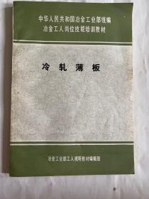 冷轧薄板