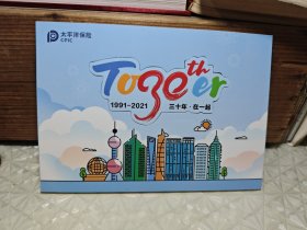 太平洋保险 1991-2021 三十年在一起