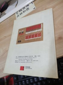 中国嘉德国际拍卖有限公司 第三期邮品钱币通讯拍卖 有水印