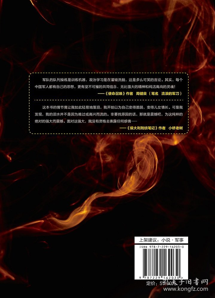 淬火军刀 铁血威龙