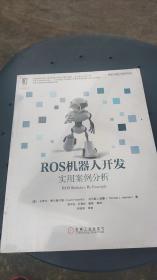ROS机器人开发：实用案例分析