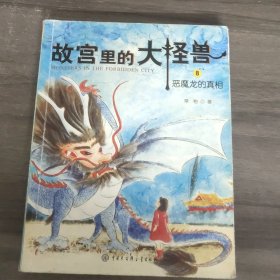 故宫里的大怪兽(7-9共3册)