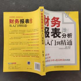 财务报表分析从入门到精通