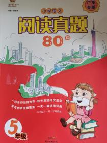 小学语文《 阅读真题》80篇