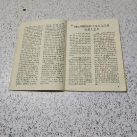 时事手册1963年第(3－4)期合刊(内页脱落)