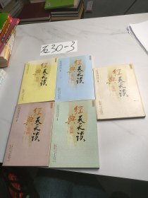 经典天天读（如图，5本合售）