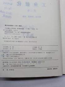 工业催化（第二版）