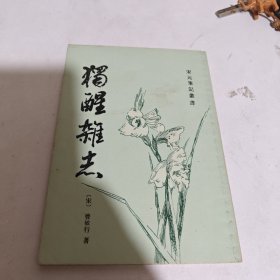 独醒杂志