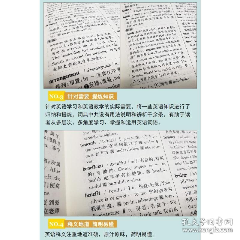 新华正版 英汉汉英词典 全新版 李德芳,姜兰 编 9787557907112 四川辞书出版社