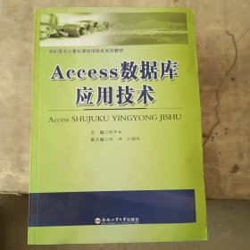 高职高专计算机课程项目化系列教材：Access数据库应用技术