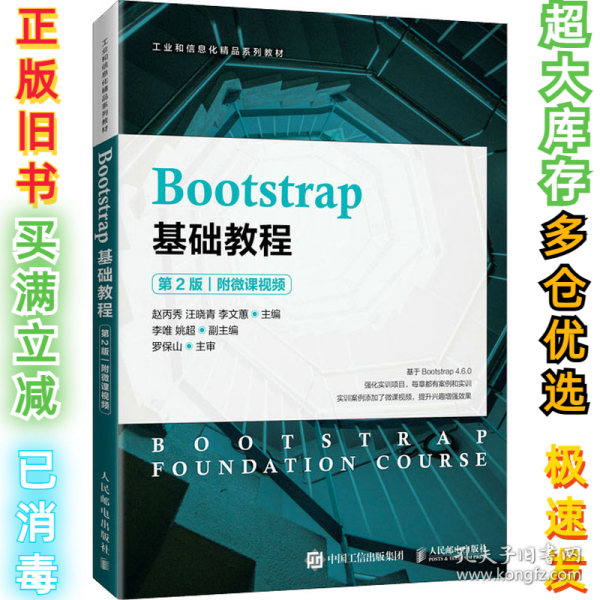 Bootstrap基础教程