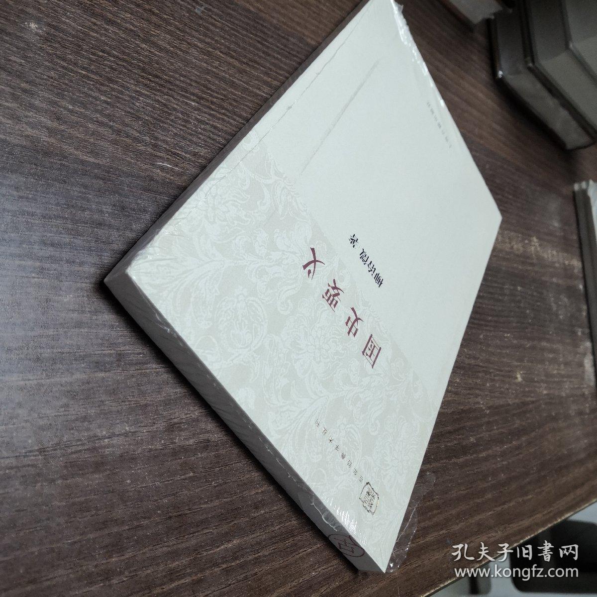 国史要义