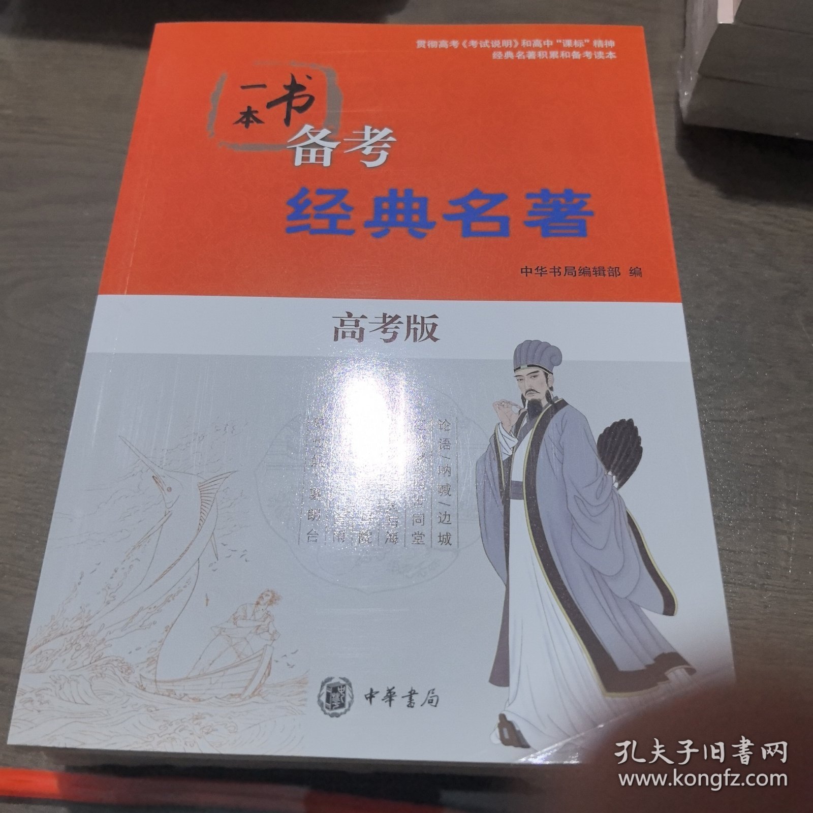 一本书备考经典名著