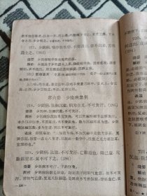 中医学院试用教材：伤寒论讲义