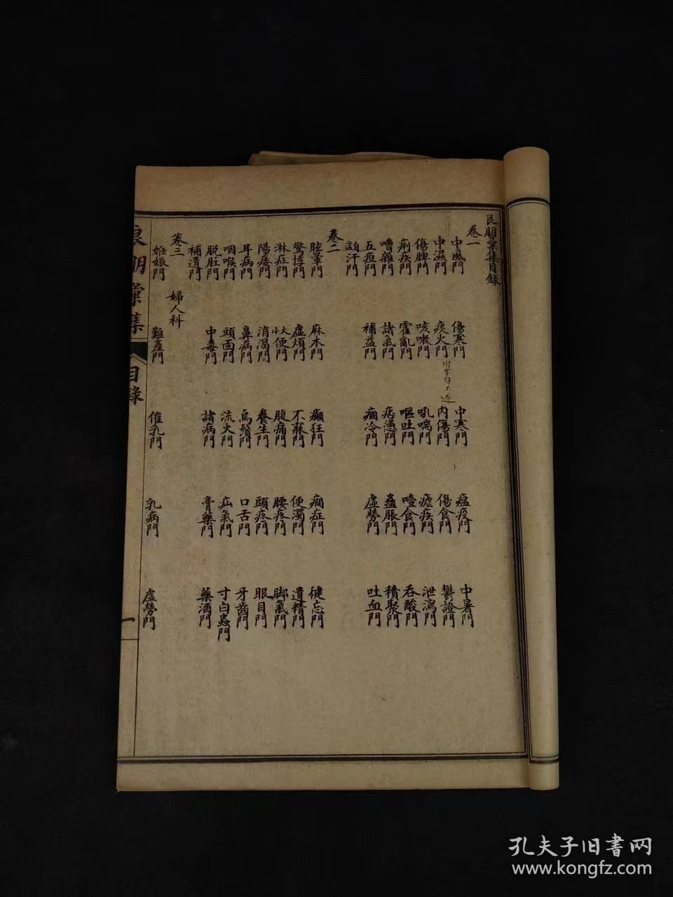 民国元年《良朋彚集》全套共四卷，又名《良朋汇集经验神方》。清·孙伟撰。本书是验方汇编，内容包括临床各科。中风、伤气、中寒、瘟疫等132门，载方约1600余首。保存完整、单页尺寸20/13.5厘米！