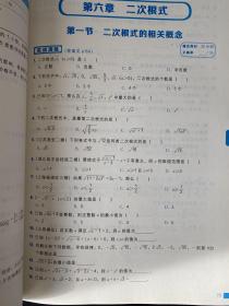 学而思秘籍八年级《初中数学培优课堂 》、《初中数学培优课堂练习册》2册套卖，笔迹少