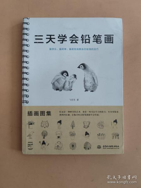 三天学会铅笔画