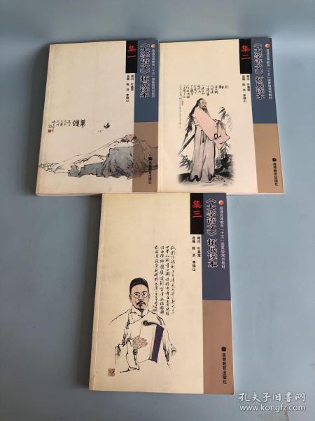 《大学语文》拓展读本.集三