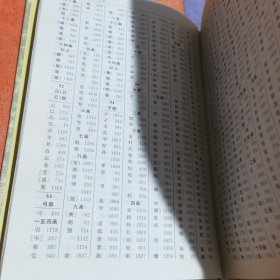 古代汉语词典(第2版)