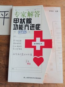 专家解答甲状腺功能亢进症