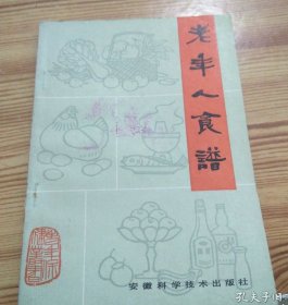 老年人食谱