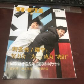 羽毛球2024年第3月刊（总第211期）