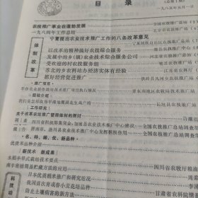 農技推廣(创刊号)