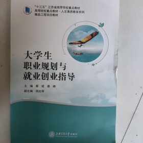 大学生职业规划与就业创业指导