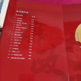 扬正气 促和谐 全国优秀廉政公益广告展播作品集