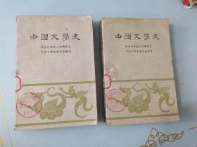 中国文学史二   中国文学史三  人民文学出版社。1962年出版，售2册