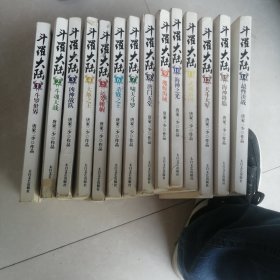 斗罗大陆 1-14册全 太白文艺出版社