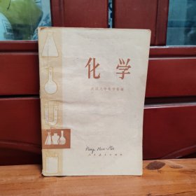 化學(xué)