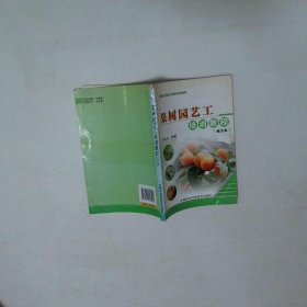 果樹(shù)園藝工培訓(xùn)教程南方本