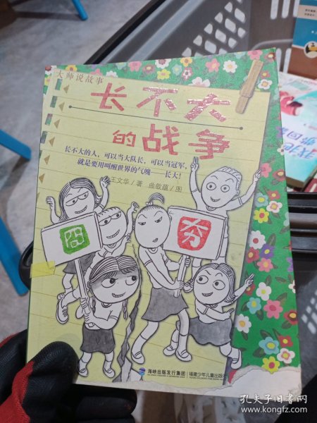 大师说故事（长不大的战争、妙点子故事、蜗牛先生的名言、大师在家吗？）