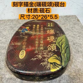 名人带盒刻字描金老砚台一个，保存完好，文房精品，成色见图