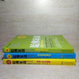 哈佛家训   【 震撼心灵的智慧、搭建幸福的彩虹、拨动梦想的琴弦】【三本合售】（黄金典藏版）