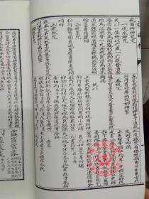 正版 精装 祝由十三科 轩辕碑记医学 民国三年出版 古籍善本 正版精装