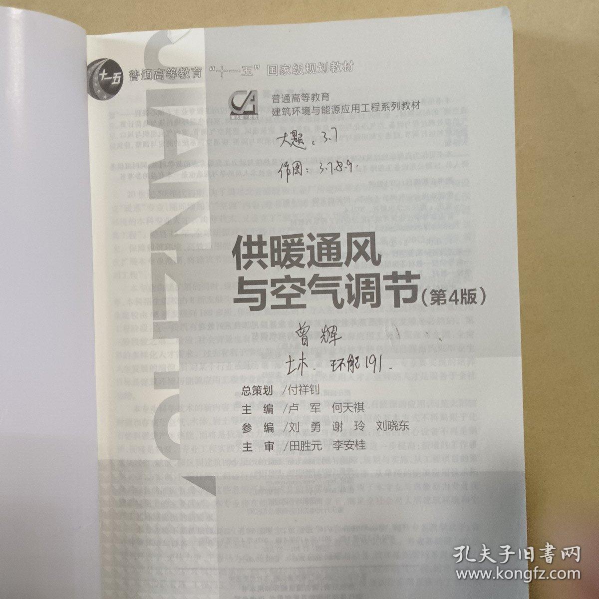 供暖通风与空气调节