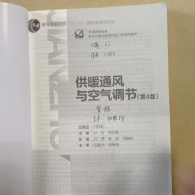供暖通风与空气调节