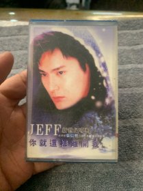 磁带 张信哲-你就这样离开我