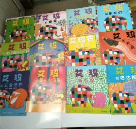 童话经典花格子大象艾玛系列(22本合售 详情看图)