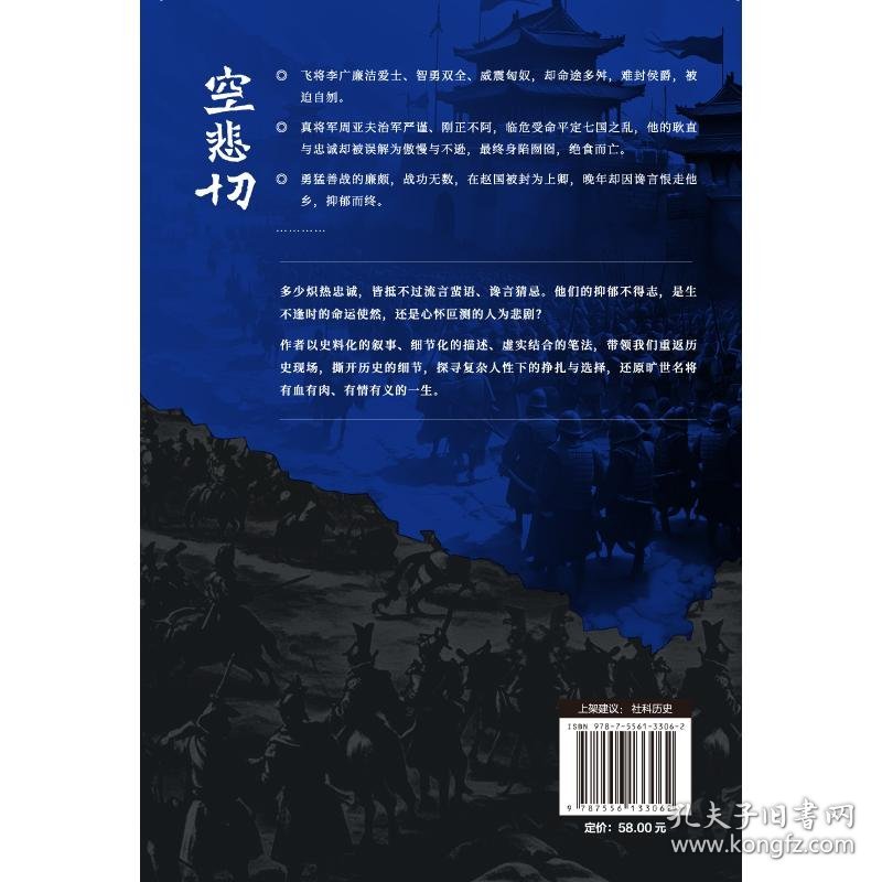 空悲切（古代名将岳飞白起李牧于谦等，一部古代职场碰壁精选案例集，八个人物心理侧写透视古代精英的事业辛酸）