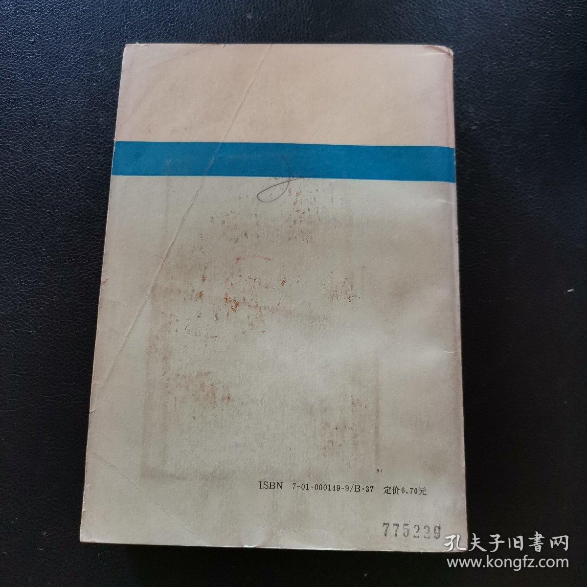 中国哲学发展史（魏晋南北朝）