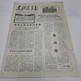 东北农垦报1966年5月6日